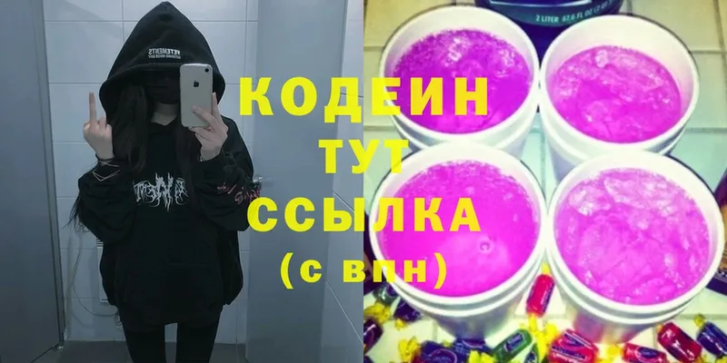 Codein Purple Drank  OMG рабочий сайт  Дивногорск  купить  